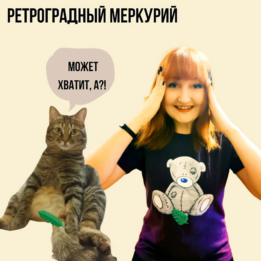 Ретроградный Меркурий
