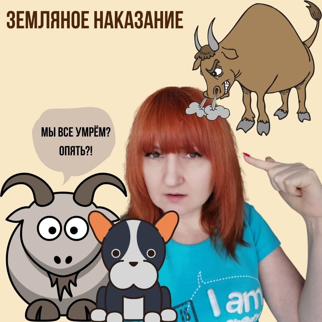 Земляное наказание