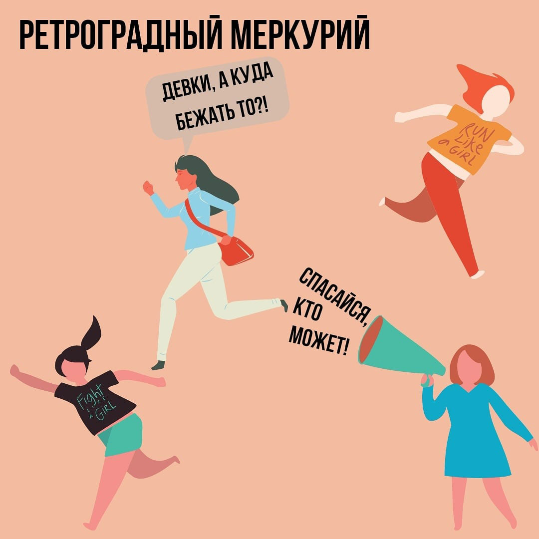 Ретроградный Меркурий