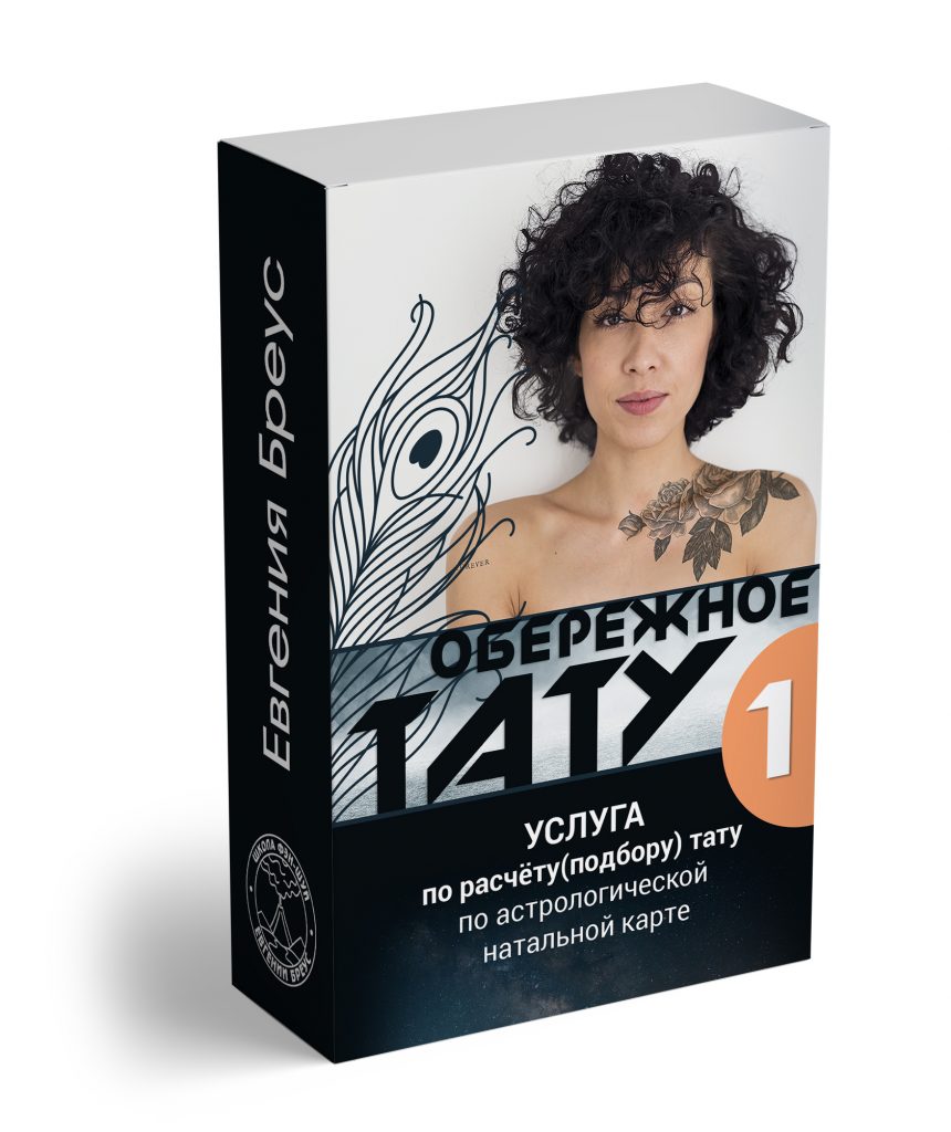 Расчёт 1 обережной татуировки