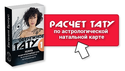 Расчет Тату