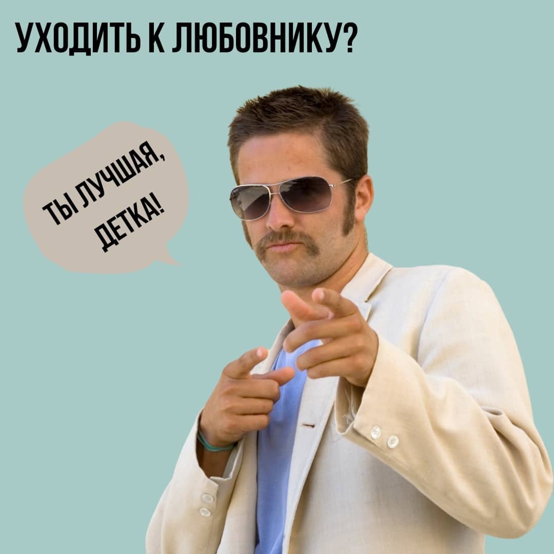 Уходить от мужа к любовнику или нет?