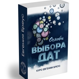 Основы Выбора Дат