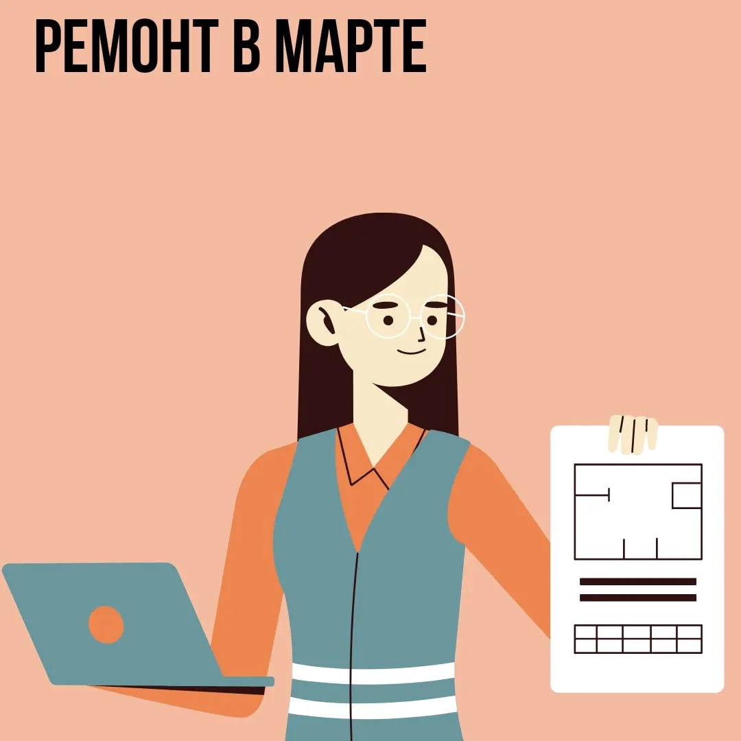 Ремонт в Марте