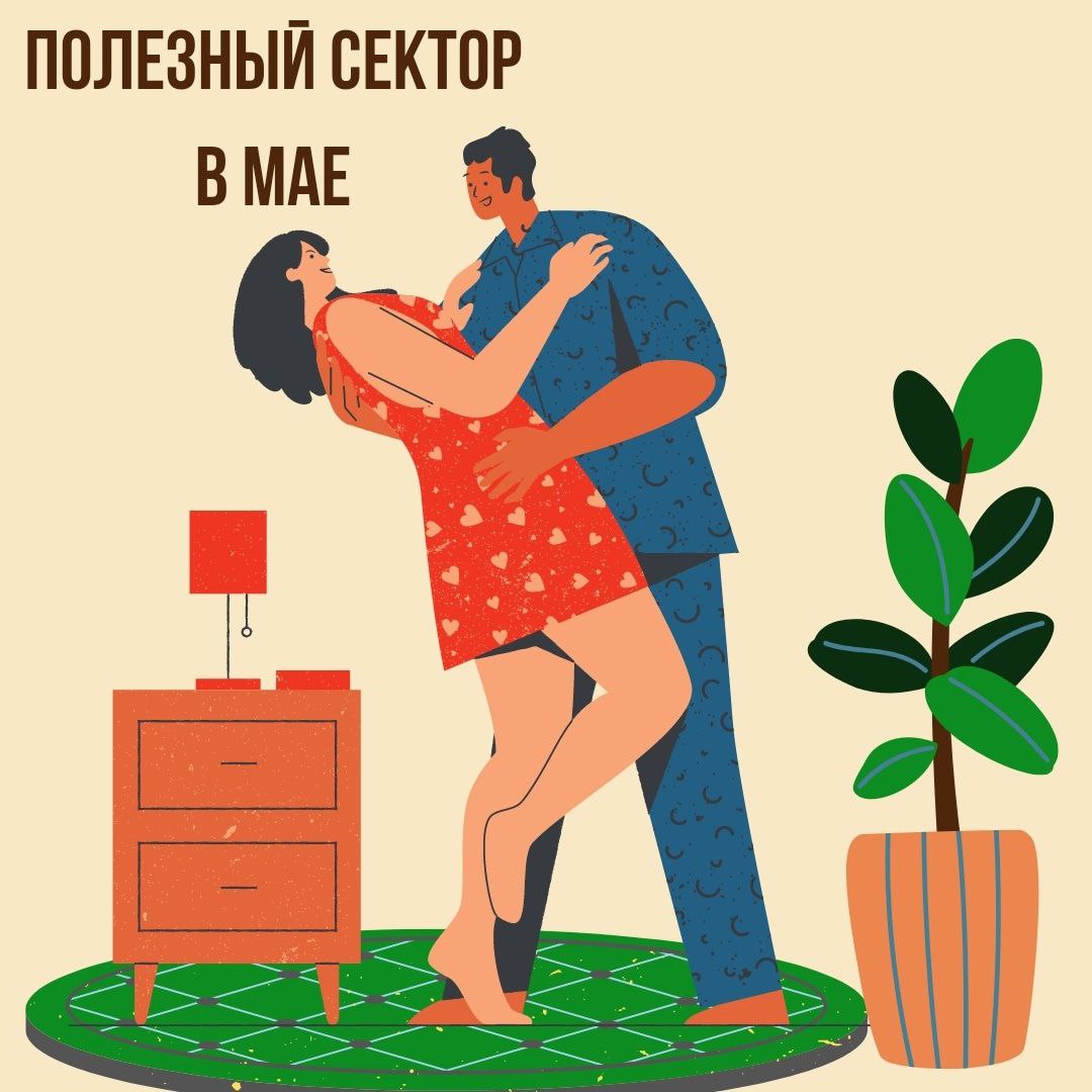 Полезный сектор в Мае