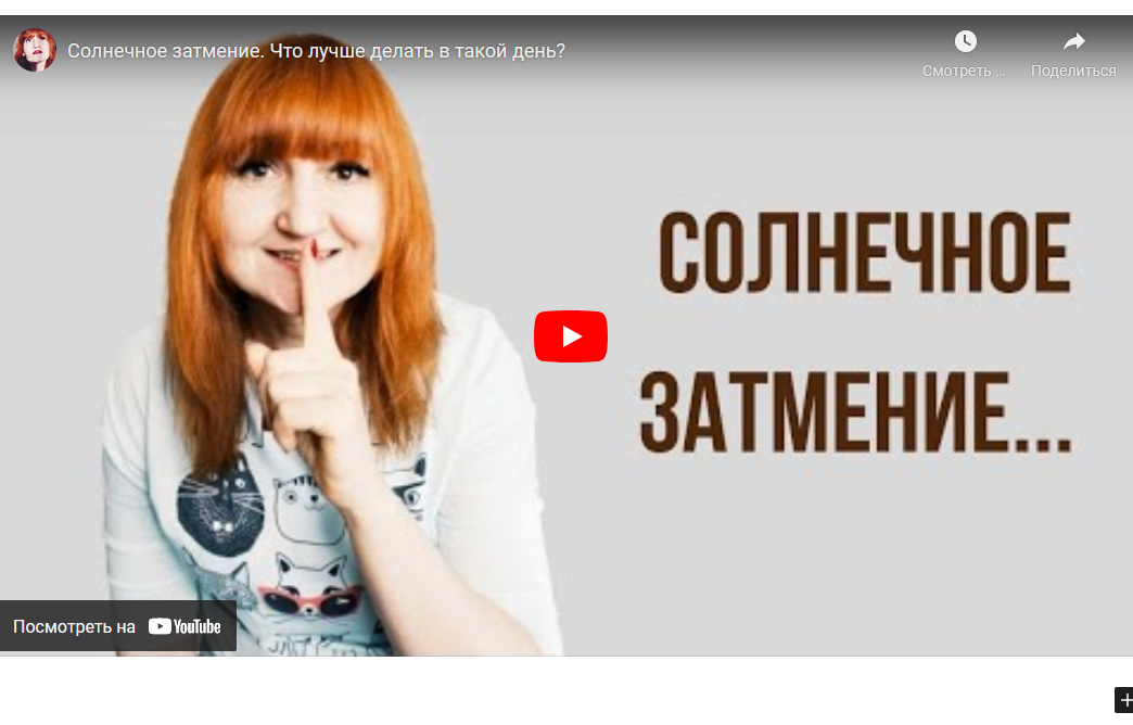 Солнечное затмение. Что лучше делать в такой день?