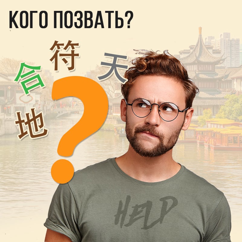 Кого позвать? «Серьёзно! Рилли? Класс!»