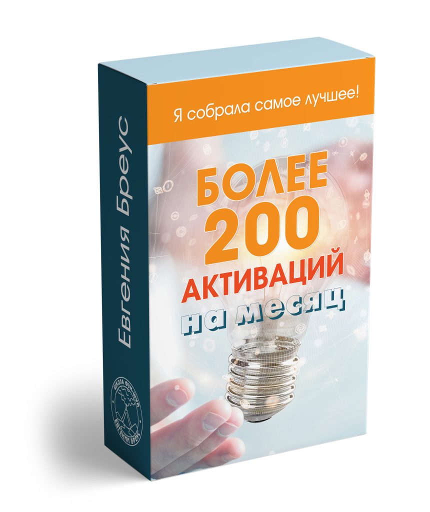 210 Активации на Июнь 2022