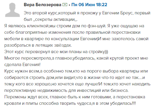 Отзывы о курсе Летящие Звезды