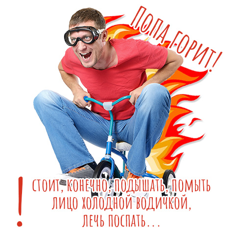 Попа. Ну тут у кого от чего, причин может быть много