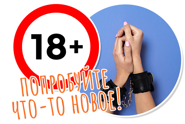 попробовать что-то новое