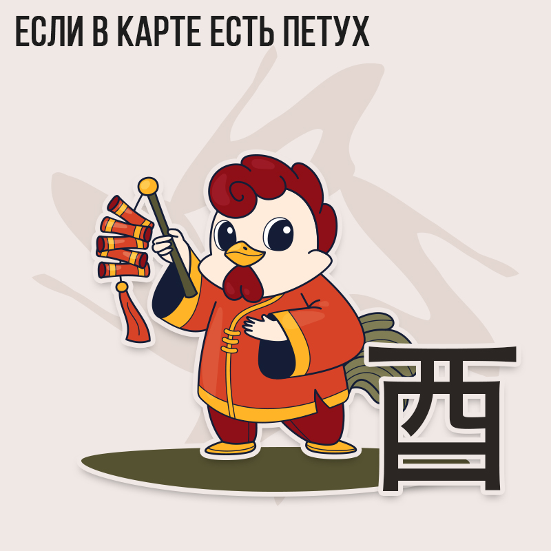 Если в карте есть Петух 2023