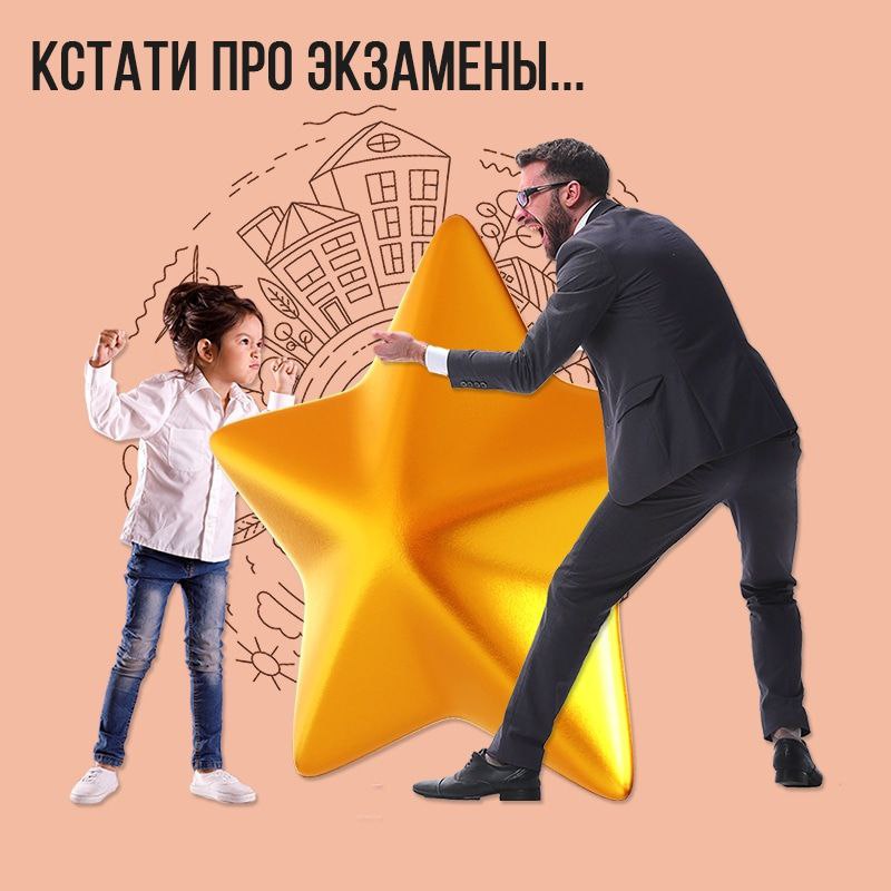 Кстати про экзамены…