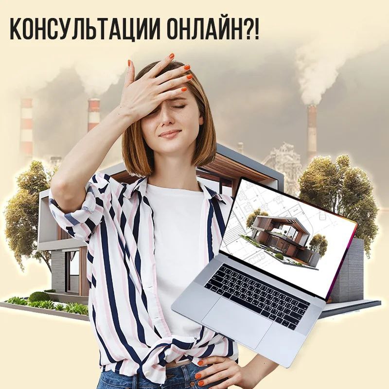 Консультация онлайн?!
