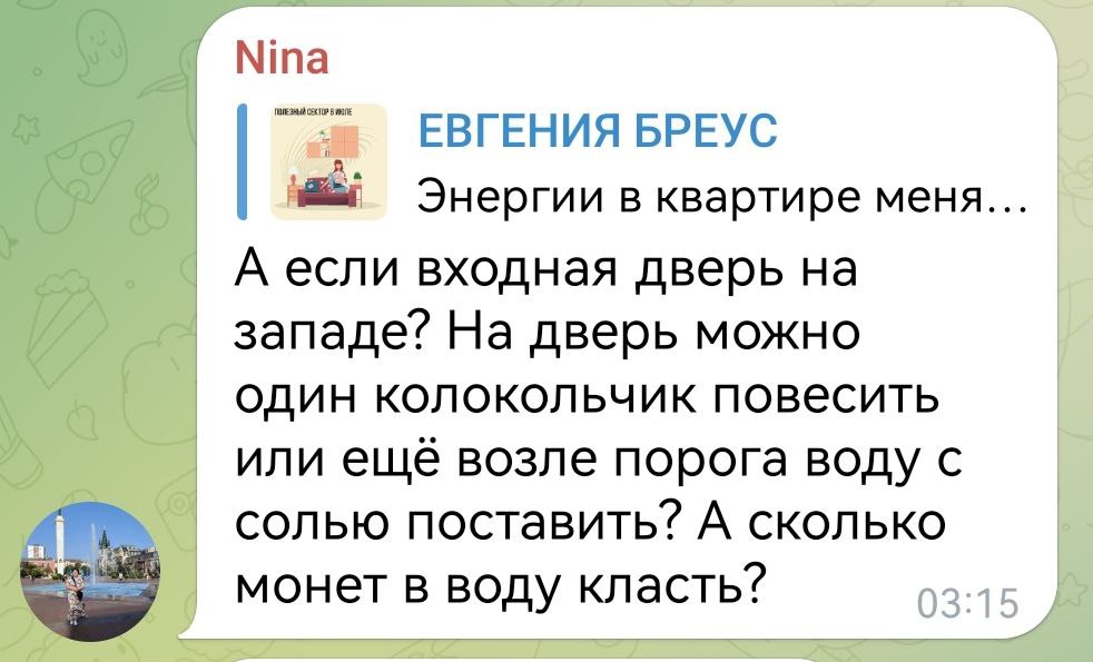 Энергии в квартире меня…