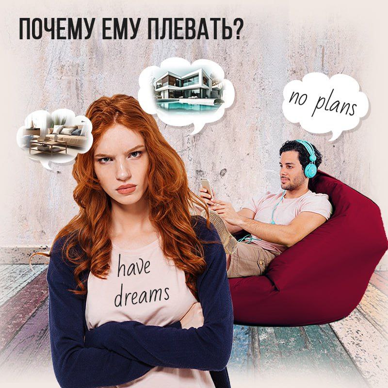 Почему ему плевать?