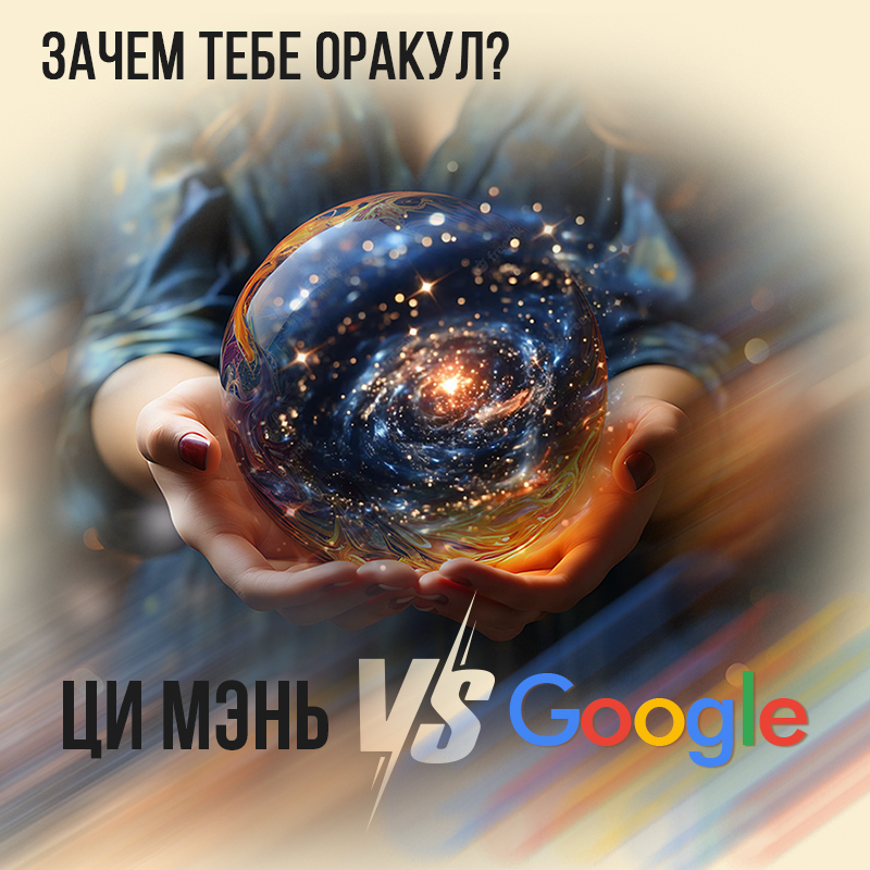 Зачем тебе Оракул?