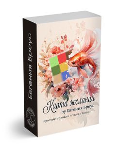 Карта желаний 2024