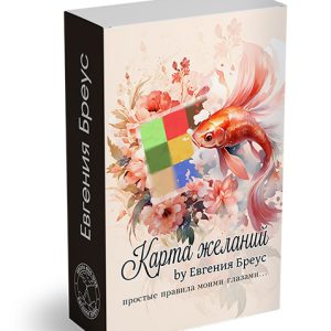 Карта желаний 2024