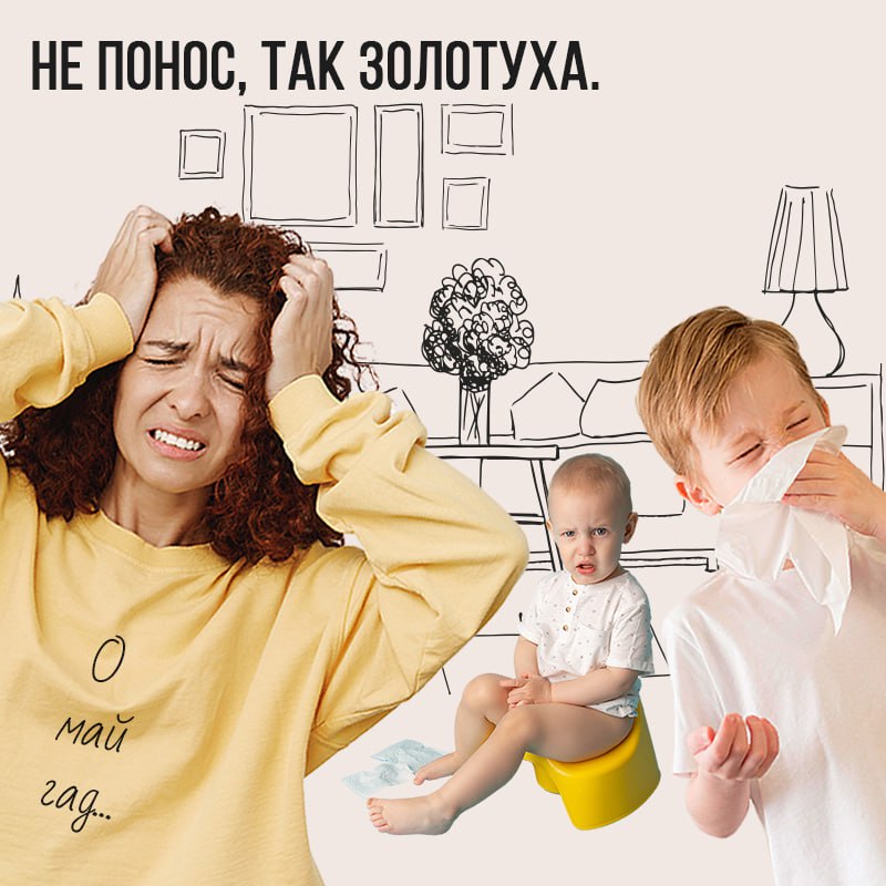 Не понос, так золотуха