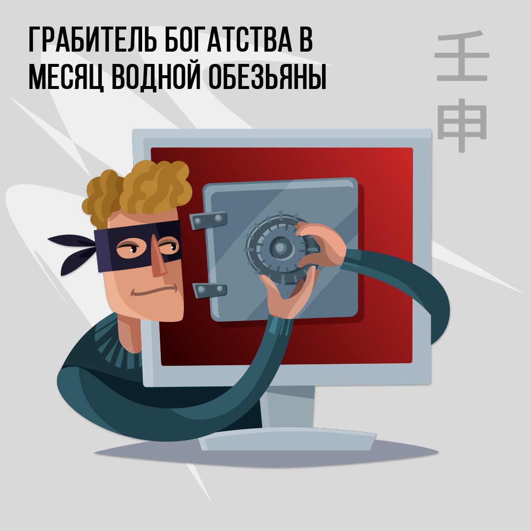 Грабитель богатства в Августе