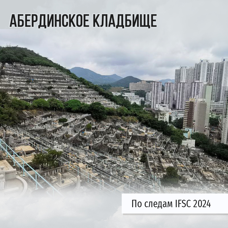 Абердинское кладбище