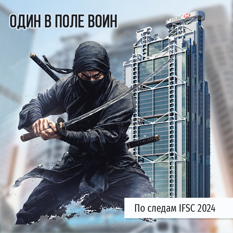 Один в поле Воин