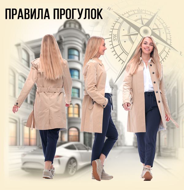 Правила прогулок