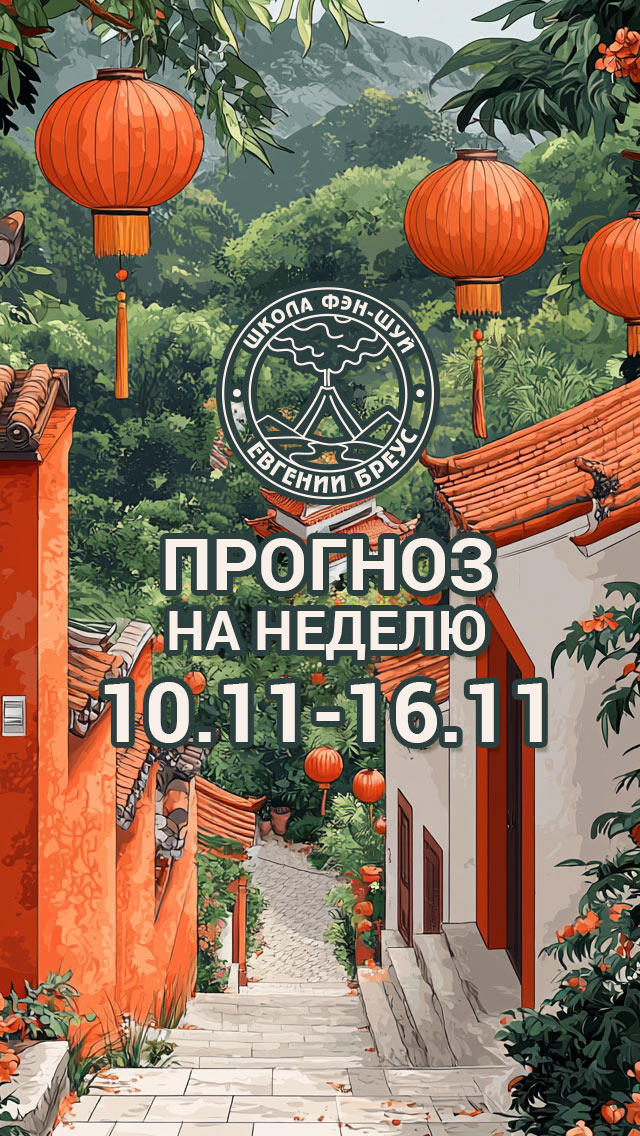 Прогноз на неделю с 10 по 16 ноября