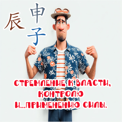 почувствуют в себе силу, мощь, стержень, стремление к власти, контролю