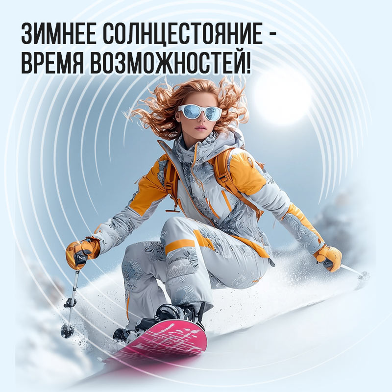 Зимнее солнцестояние