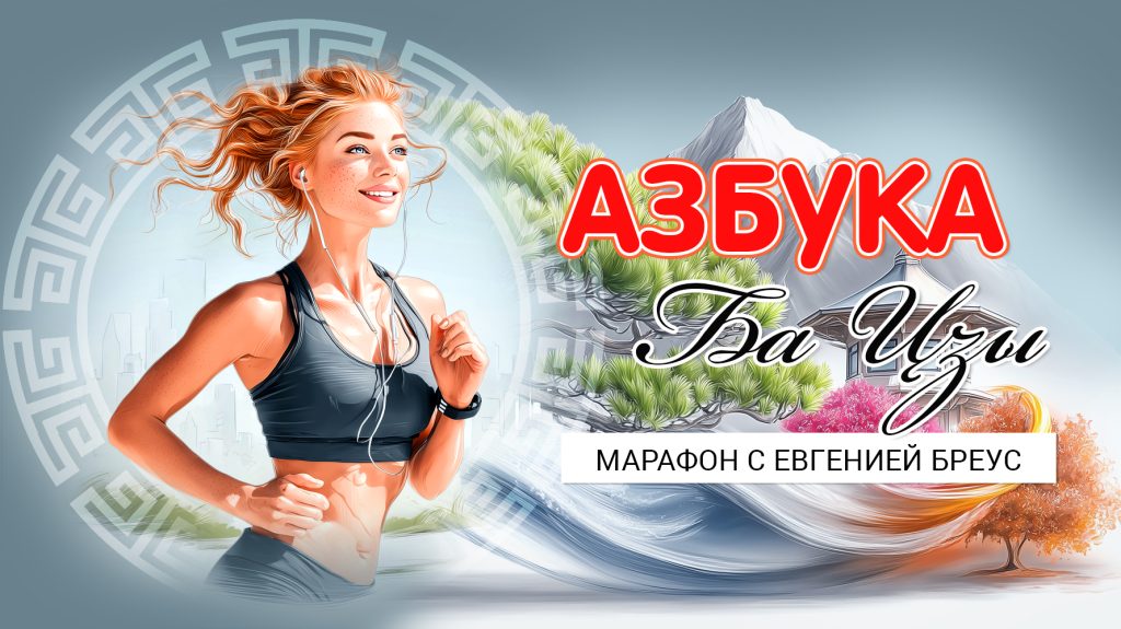 Азбука Ба-цзы