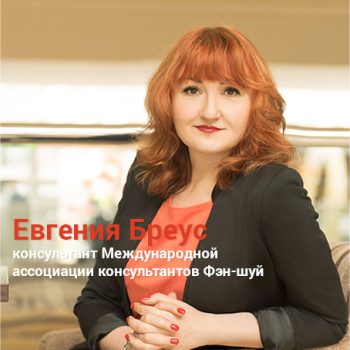 Евгения Бреус